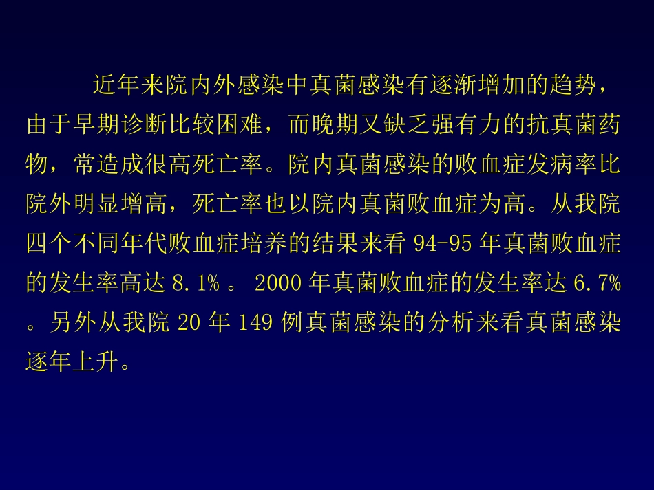侵袭性真菌感染的诊治_第2页