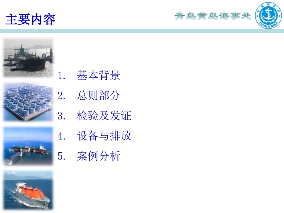 MARPOL 附则Ⅳ 解读(新)_第2页