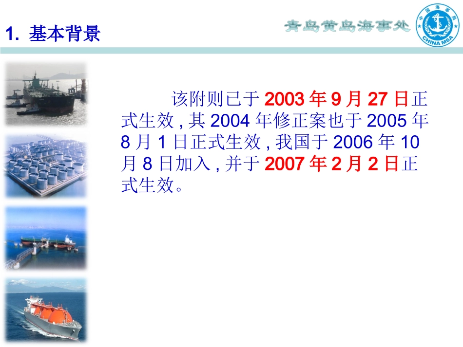 MARPOL 附则Ⅳ 解读(新)_第3页
