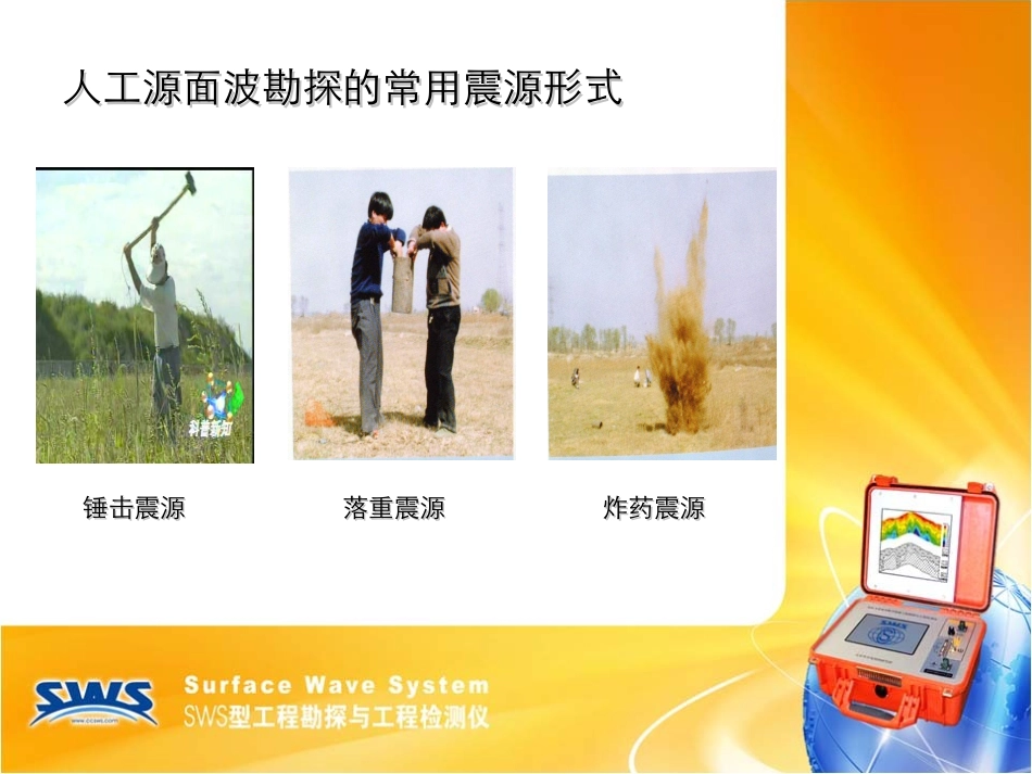 天然源面波勘察方法介绍_第3页