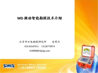 天然源面波勘察方法介绍