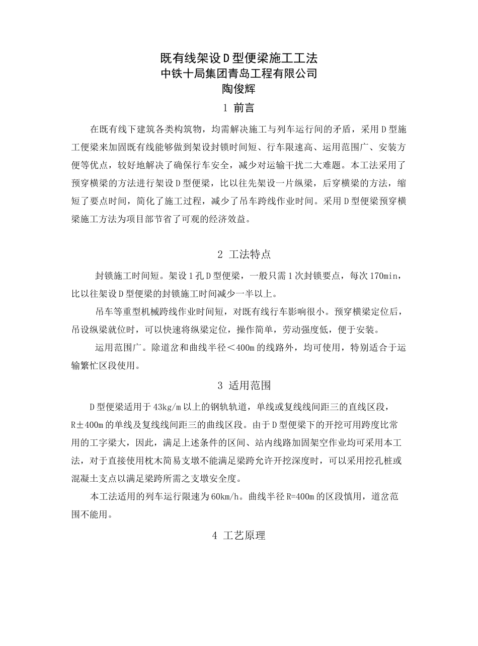 既有线架设D型便梁施工工法_第2页