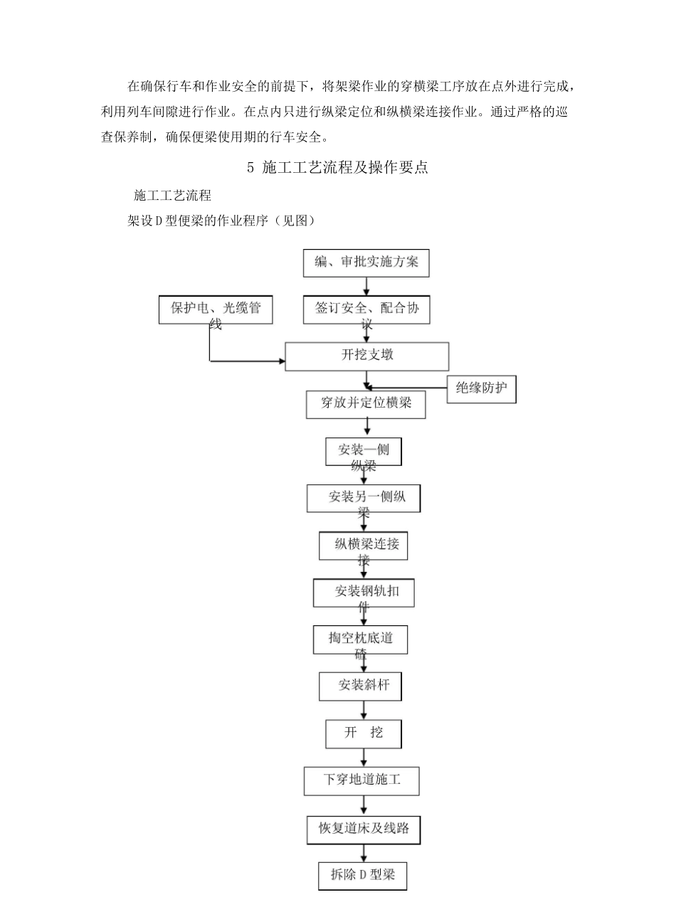 既有线架设D型便梁施工工法_第3页