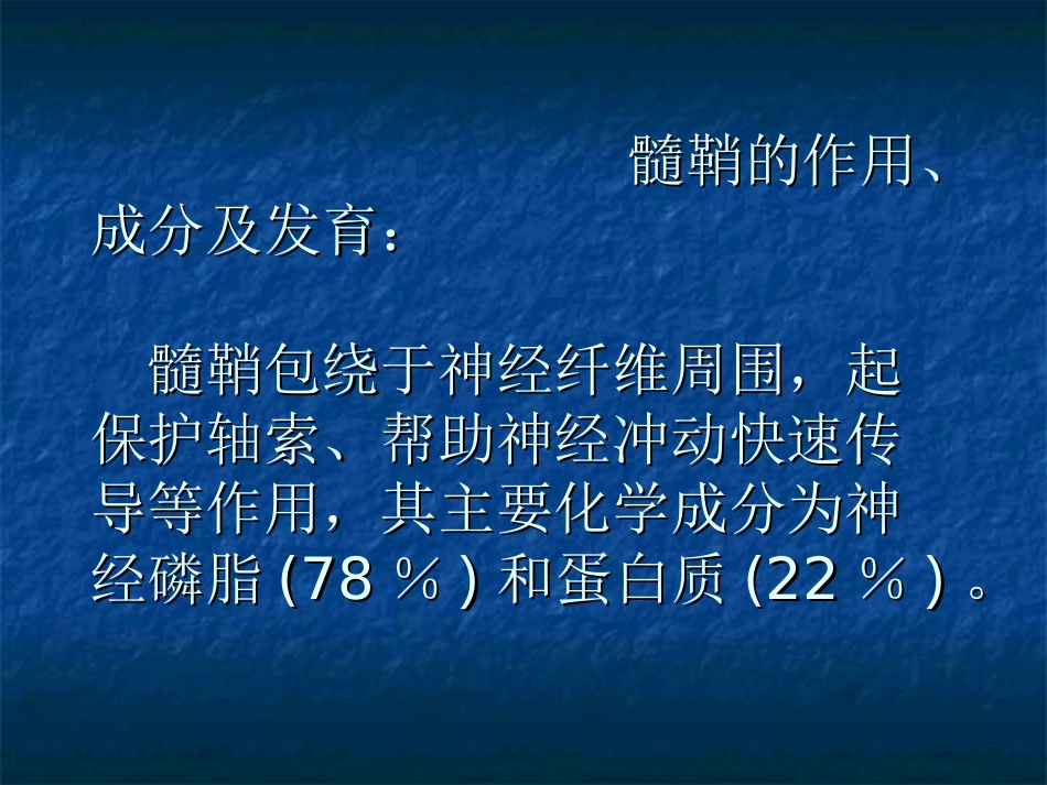 髓鞘发育及HIE白质病变_第2页