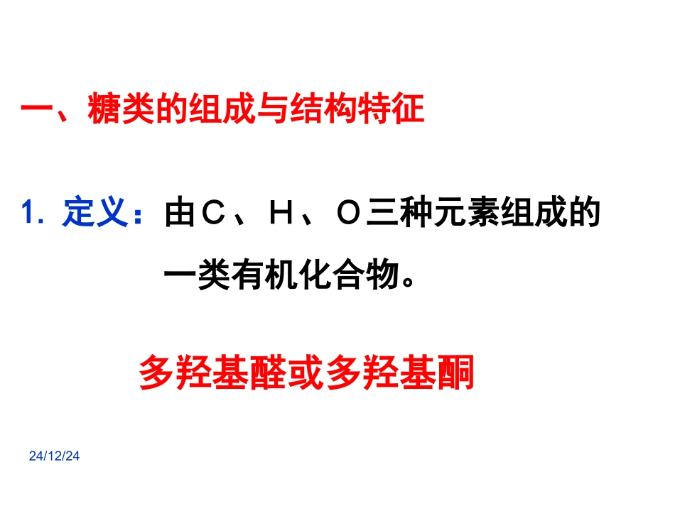 糖类油脂蛋白质核酸.._第2页
