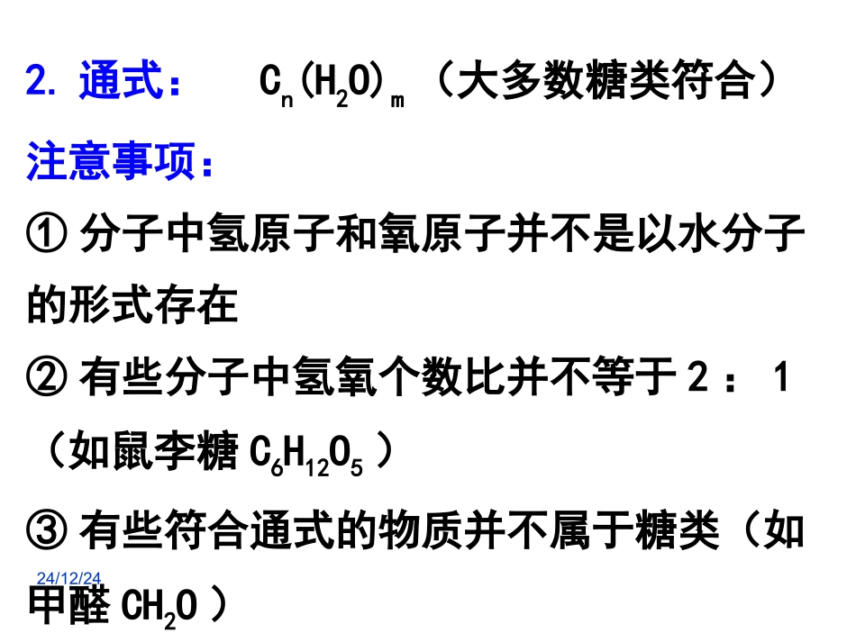糖类油脂蛋白质核酸.._第3页
