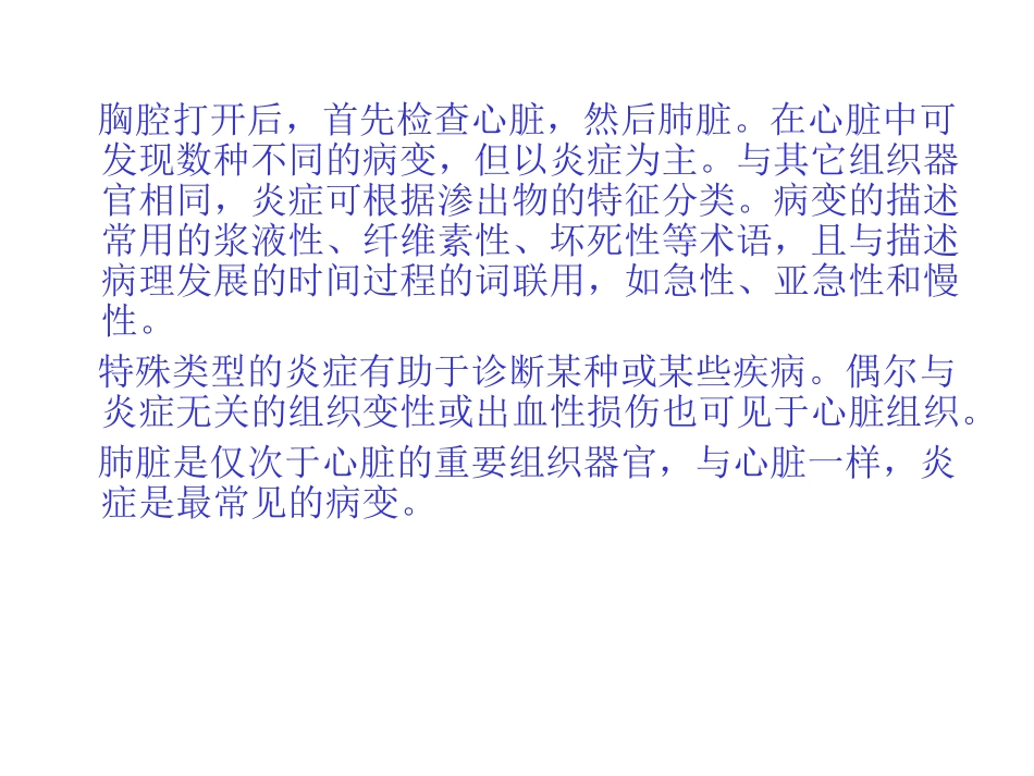 呼吸病理解剖4_第2页