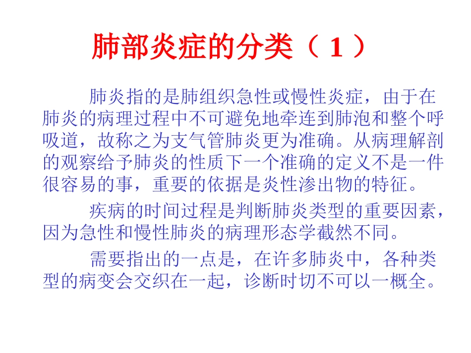 呼吸病理解剖4_第3页