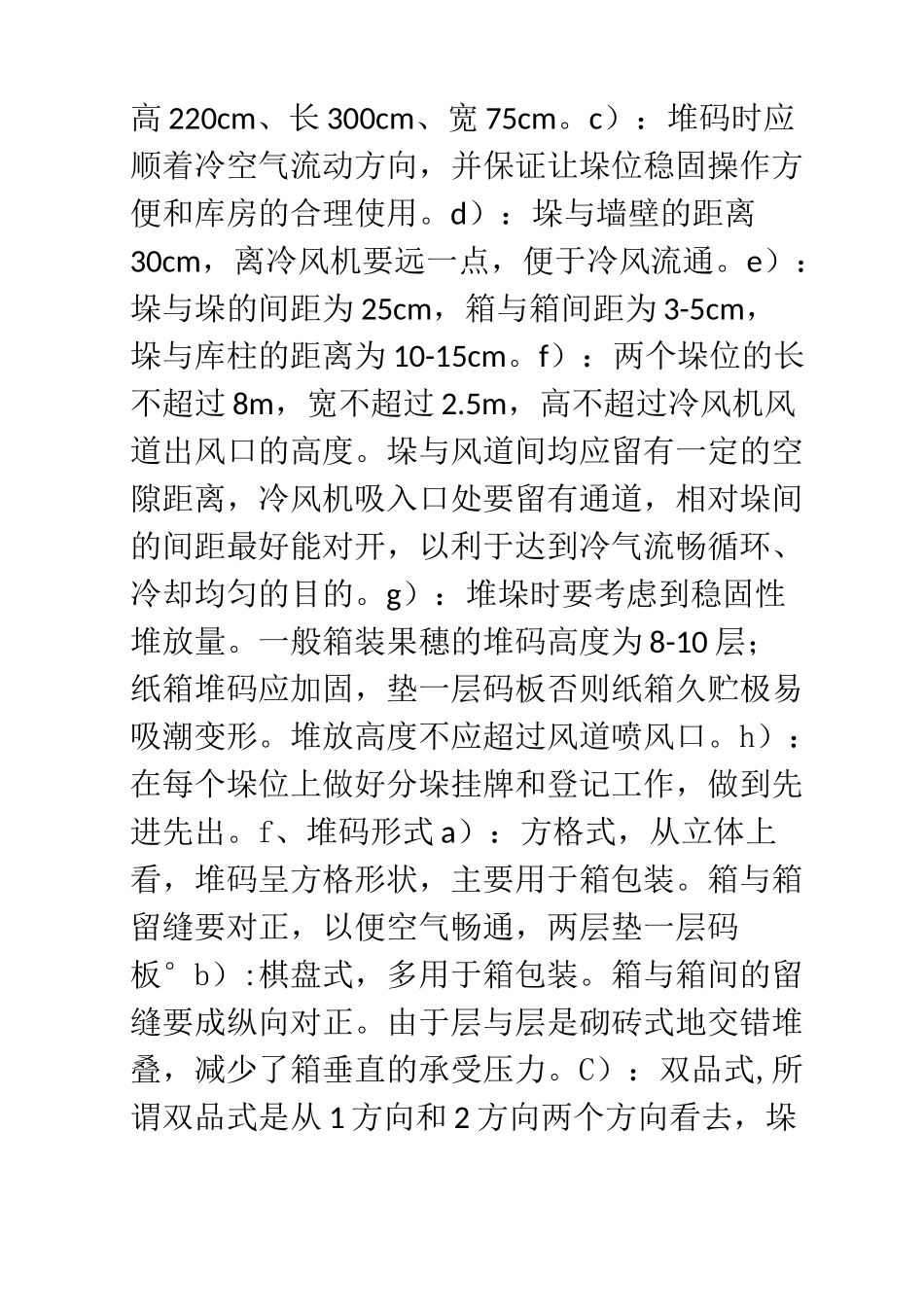 某食品企业冷库管理制度_第3页