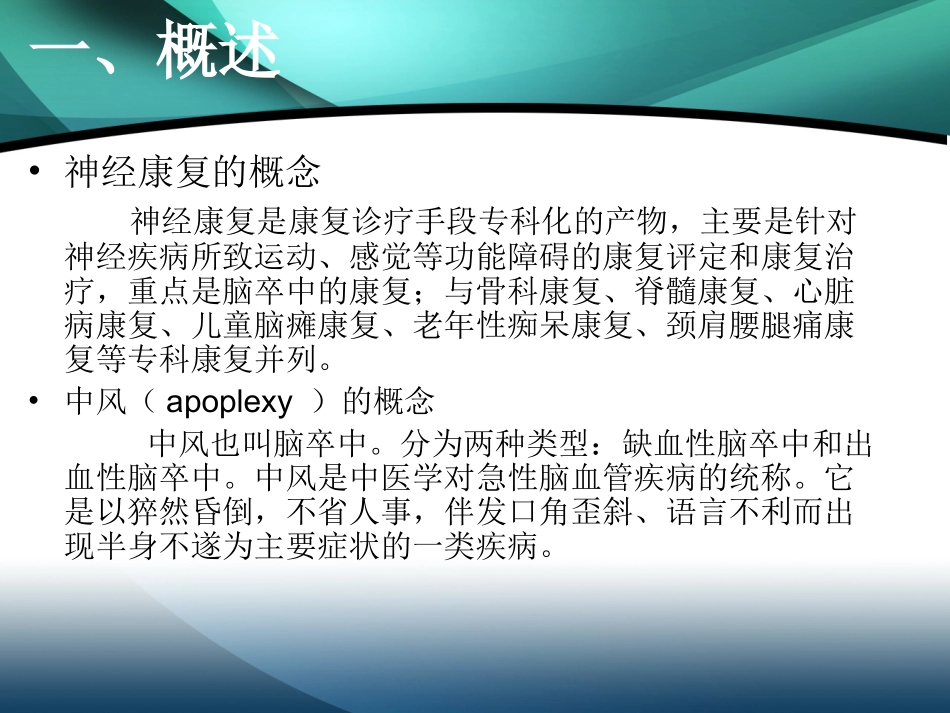 软瘫期康复(精)_第2页