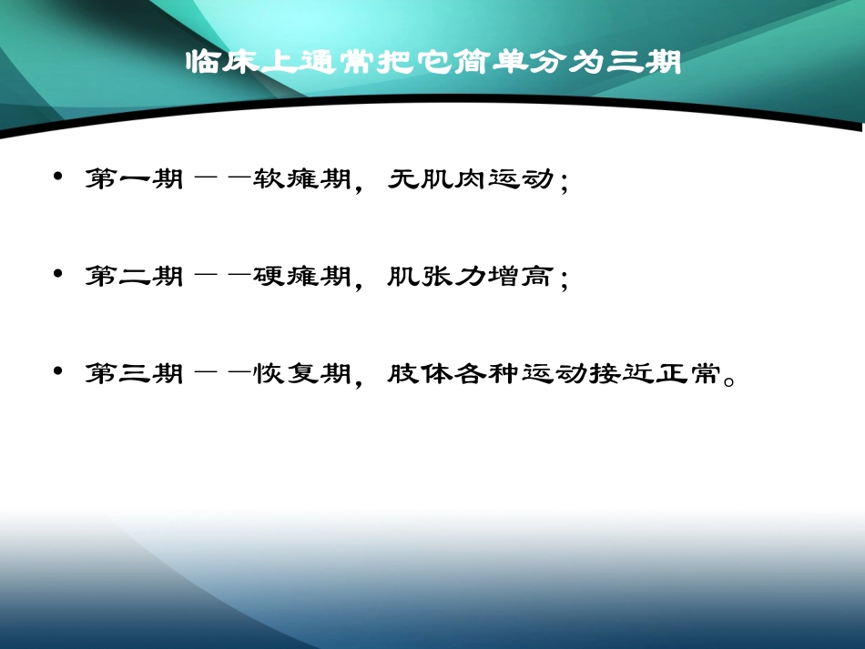 软瘫期康复(精)_第3页