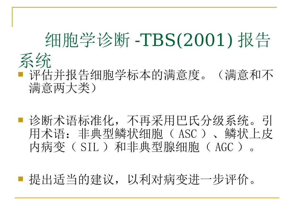 宫颈病变的细胞学检查_第2页