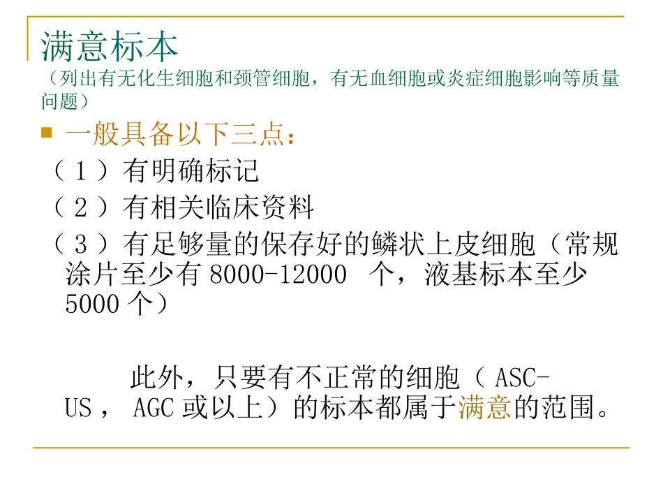宫颈病变的细胞学检查_第3页