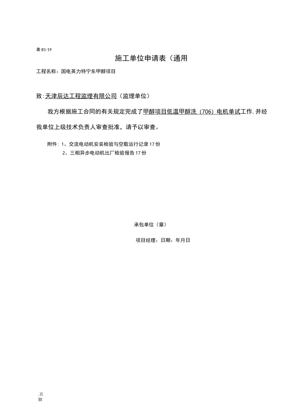 交流电动机安装检验与空载运行记录_第1页