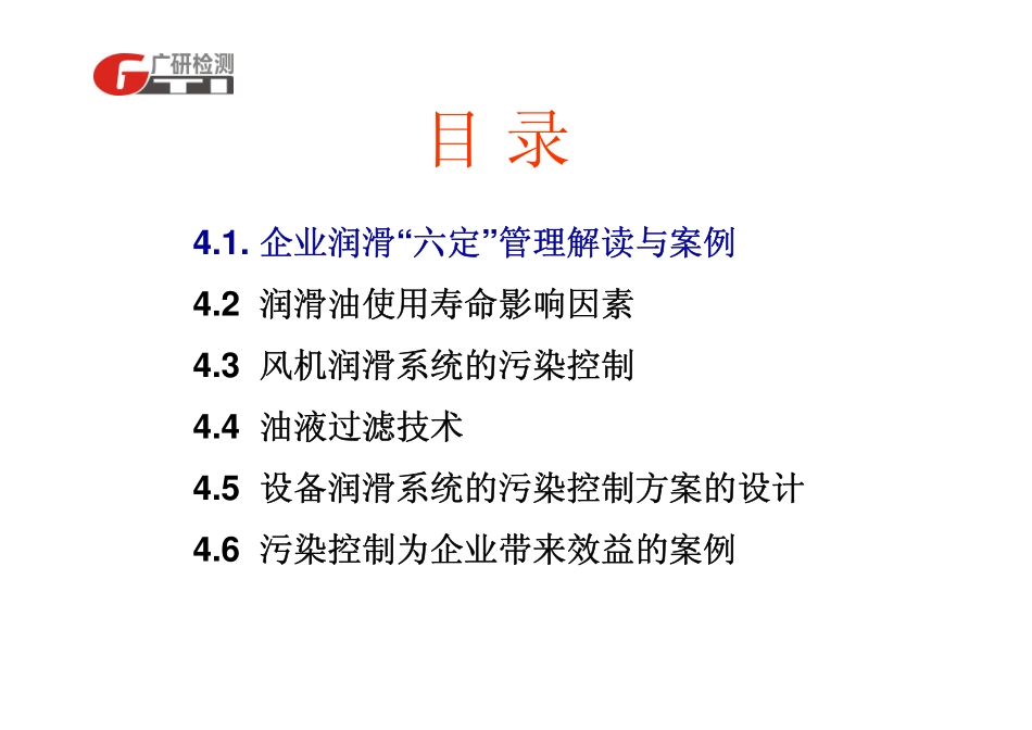 第4篇、风电企业现场润滑管理及设备润滑系统维护(一)_第2页