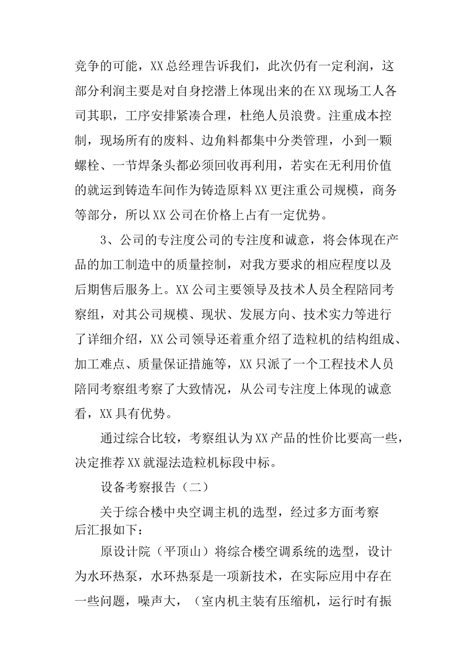 设备考察报告_第3页