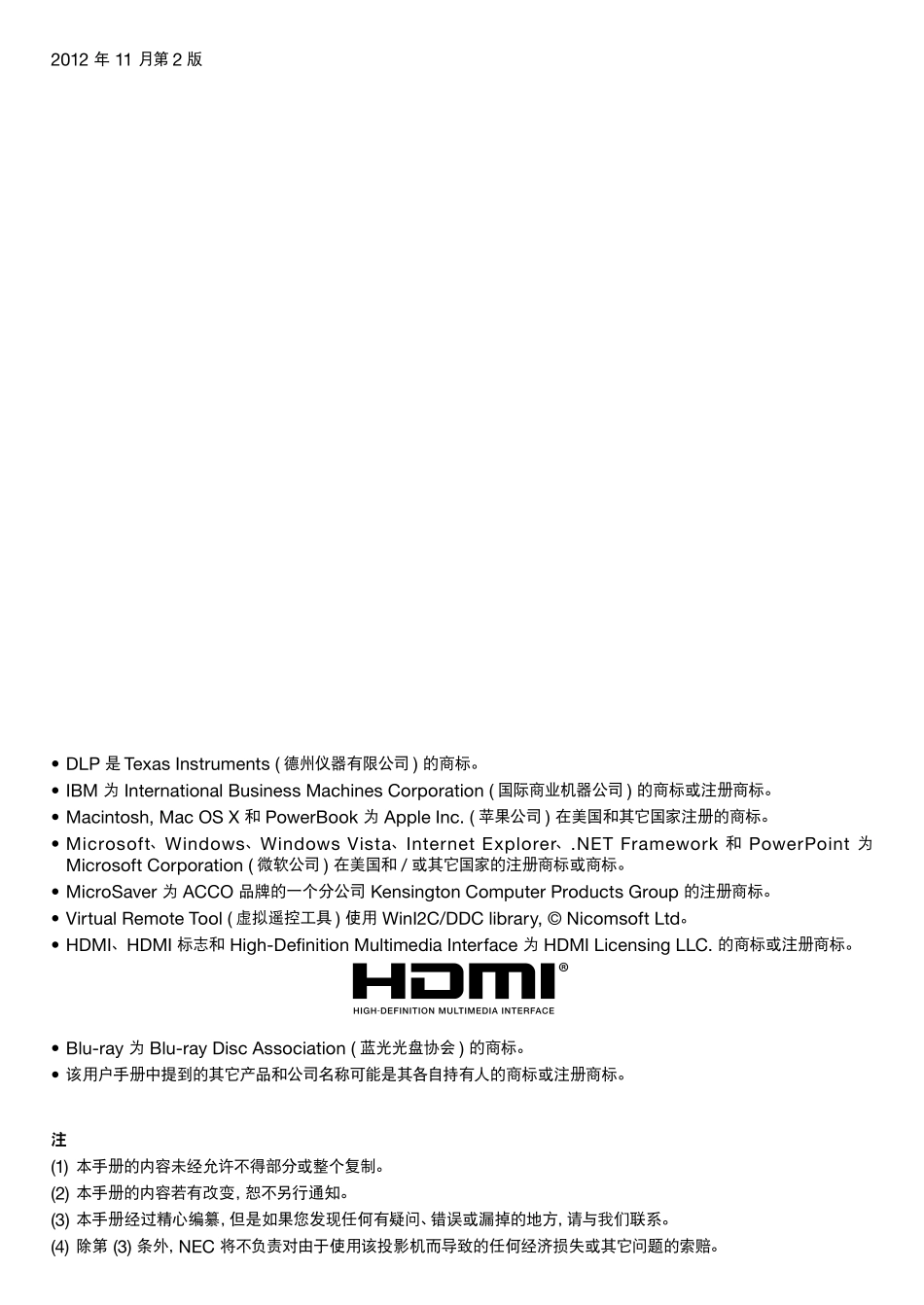 NEC投影说明书_第2页