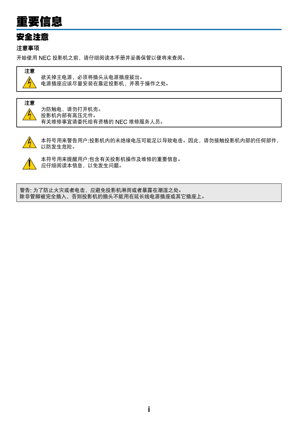 NEC投影说明书_第3页
