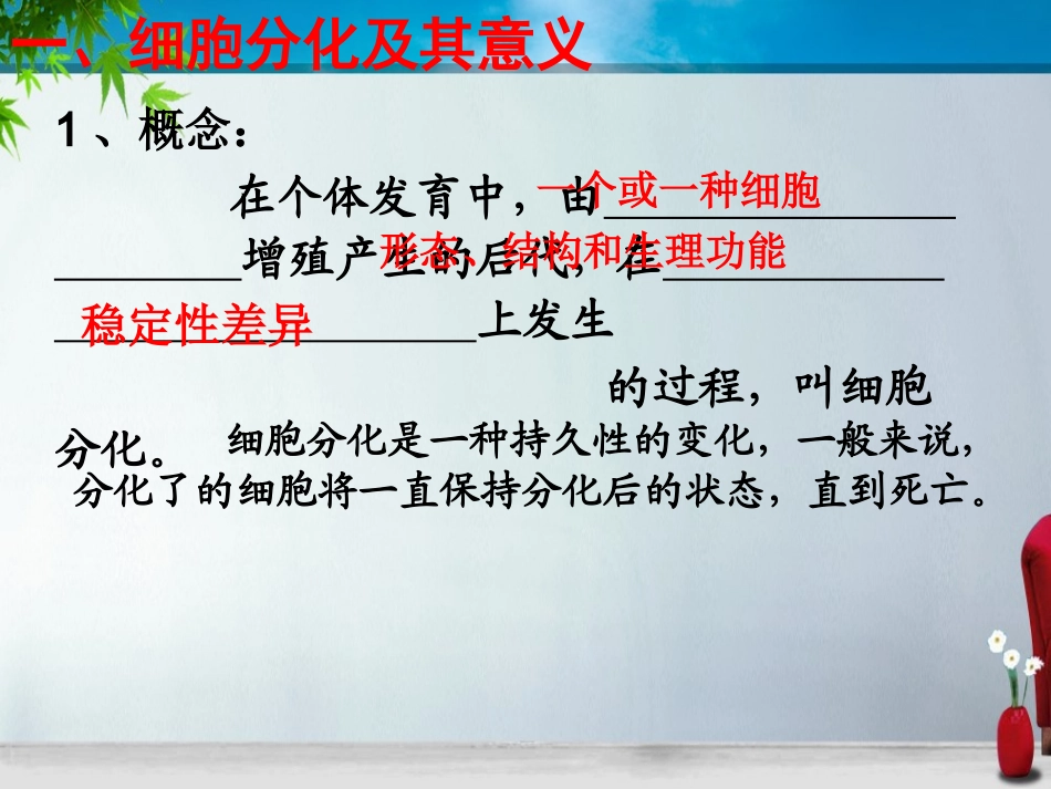 公开课细胞分化讲课.ppt_第2页