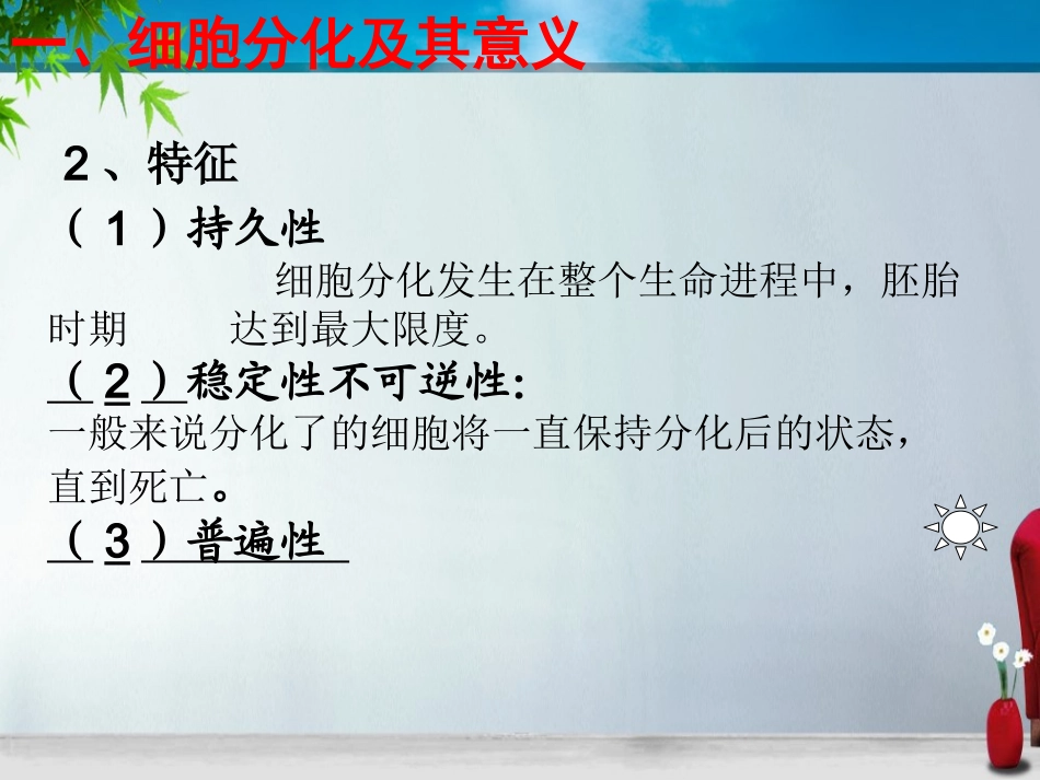 公开课细胞分化讲课.ppt_第3页