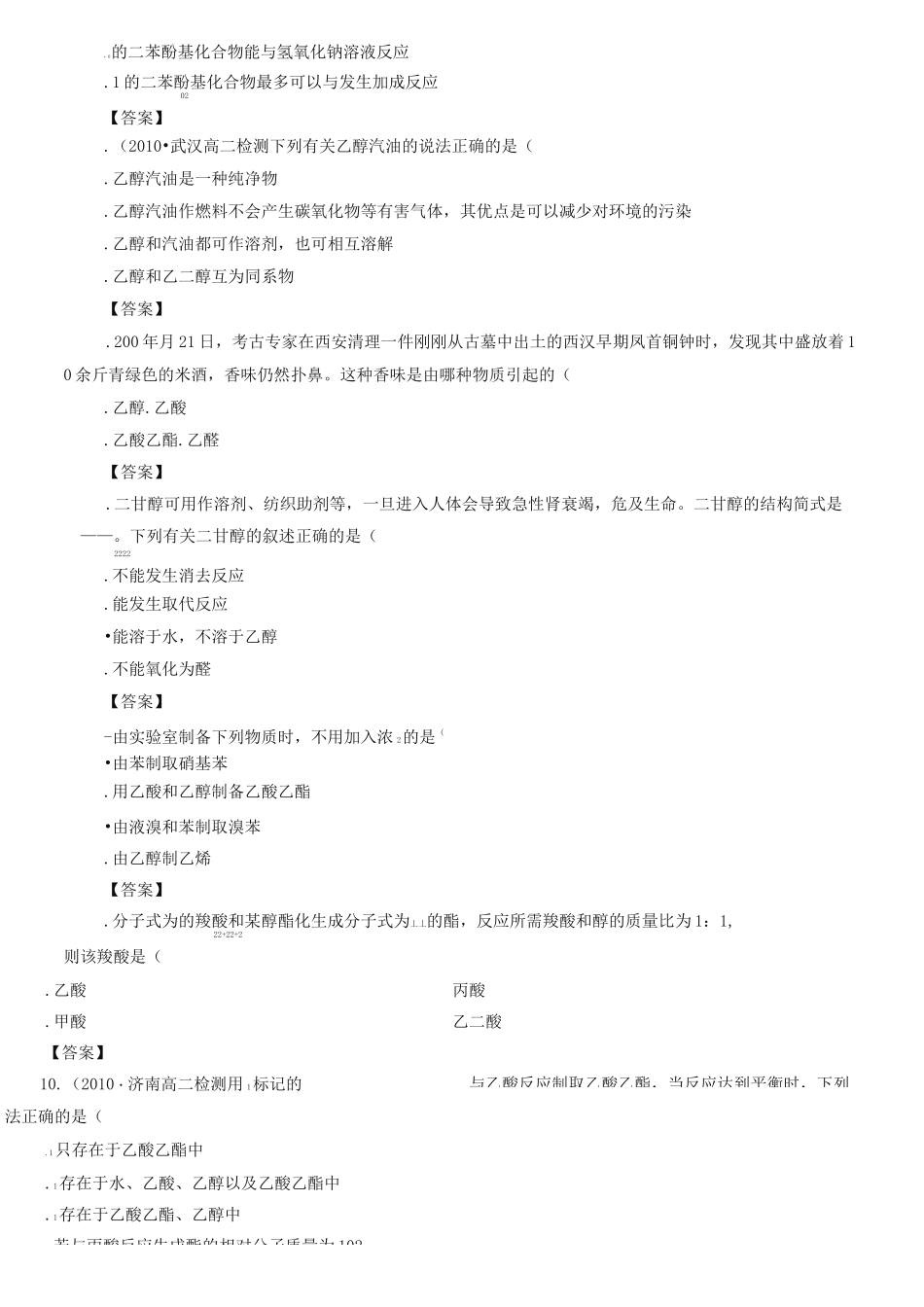 人教版化学选修5-第三章《烃的含氧衍生物》检测练习及答案_第2页