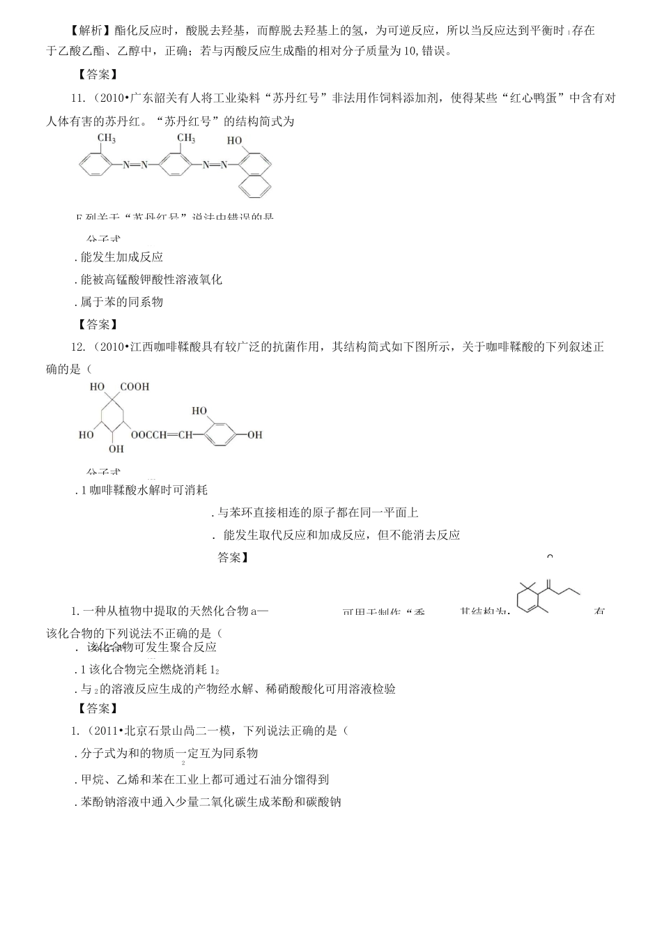人教版化学选修5-第三章《烃的含氧衍生物》检测练习及答案_第3页