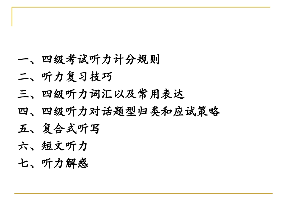 四级听力2012-1_第2页