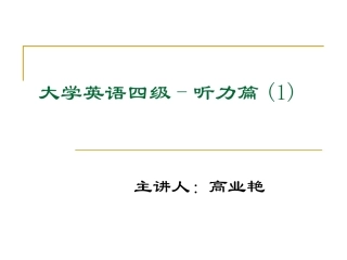 四级听力2012-1
