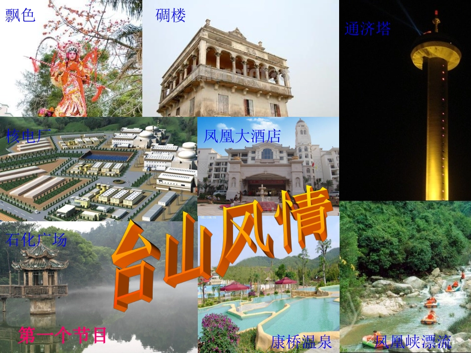 台山人精神主题班会剖析_第2页