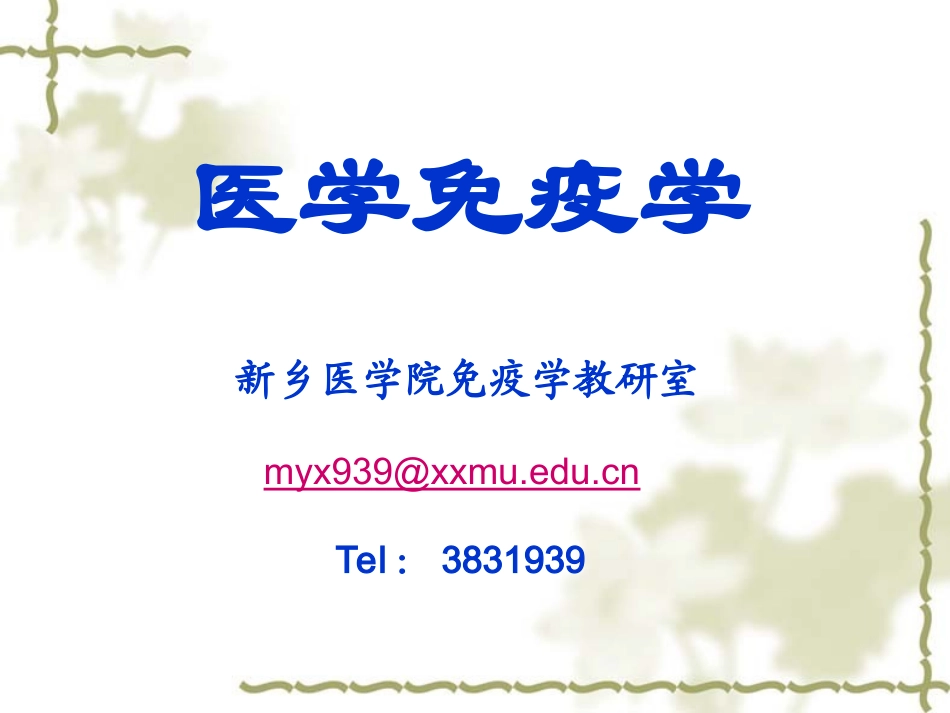 第四章 免疫球蛋白_第1页