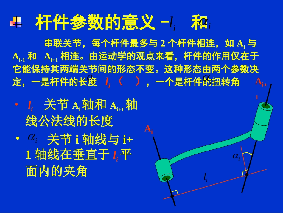 机器人运动学_第3页