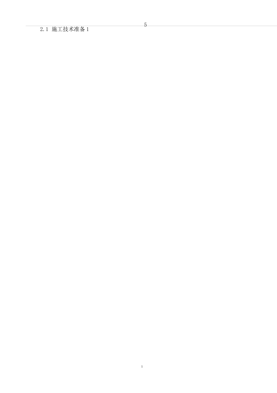 内隔墙墙板施工方案_第2页