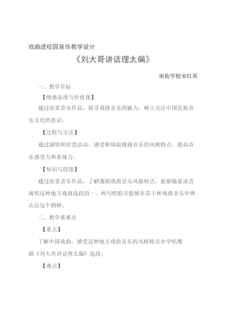 戏曲进校园教案