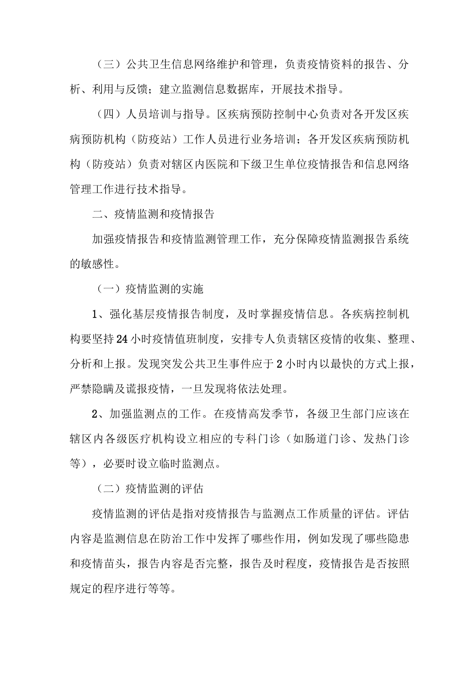 《疾控中心突发公共卫生事件应急预案[5篇材料]》_第2页