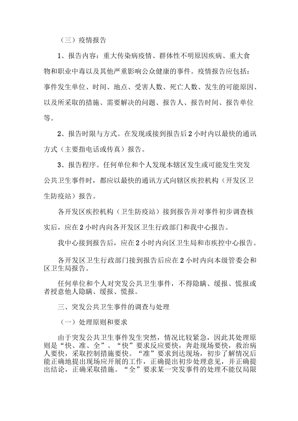 《疾控中心突发公共卫生事件应急预案[5篇材料]》_第3页