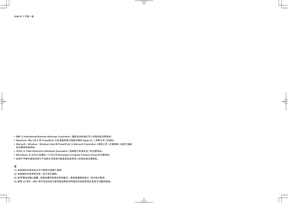 NEC投影机说明书_第2页