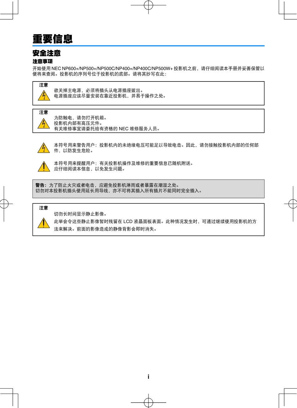 NEC投影机说明书_第3页