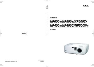 NEC投影机说明书