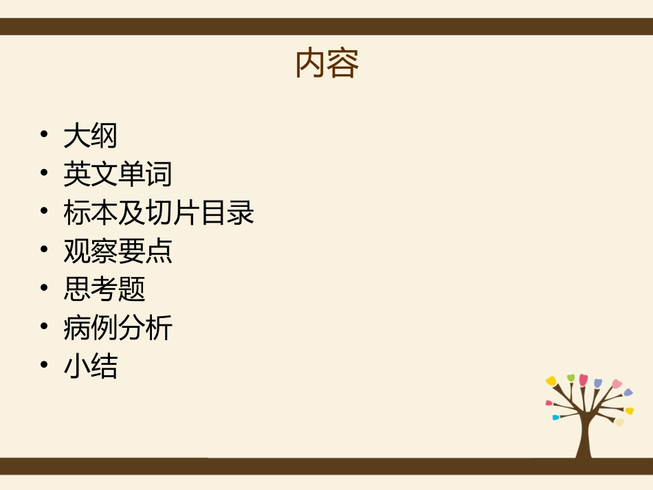 传染病-神经-骨关节-陈罡_第2页