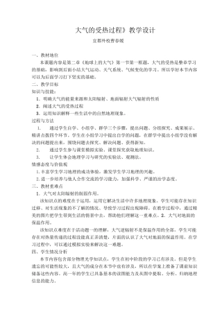 大气的受热过程教学设计