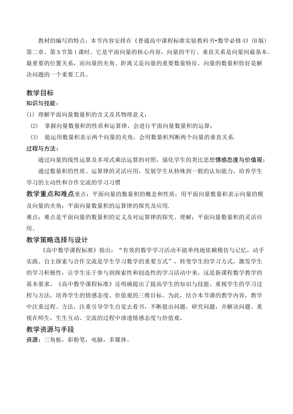 向量的数量积教学设计_第2页