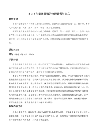 向量的数量积教学设计