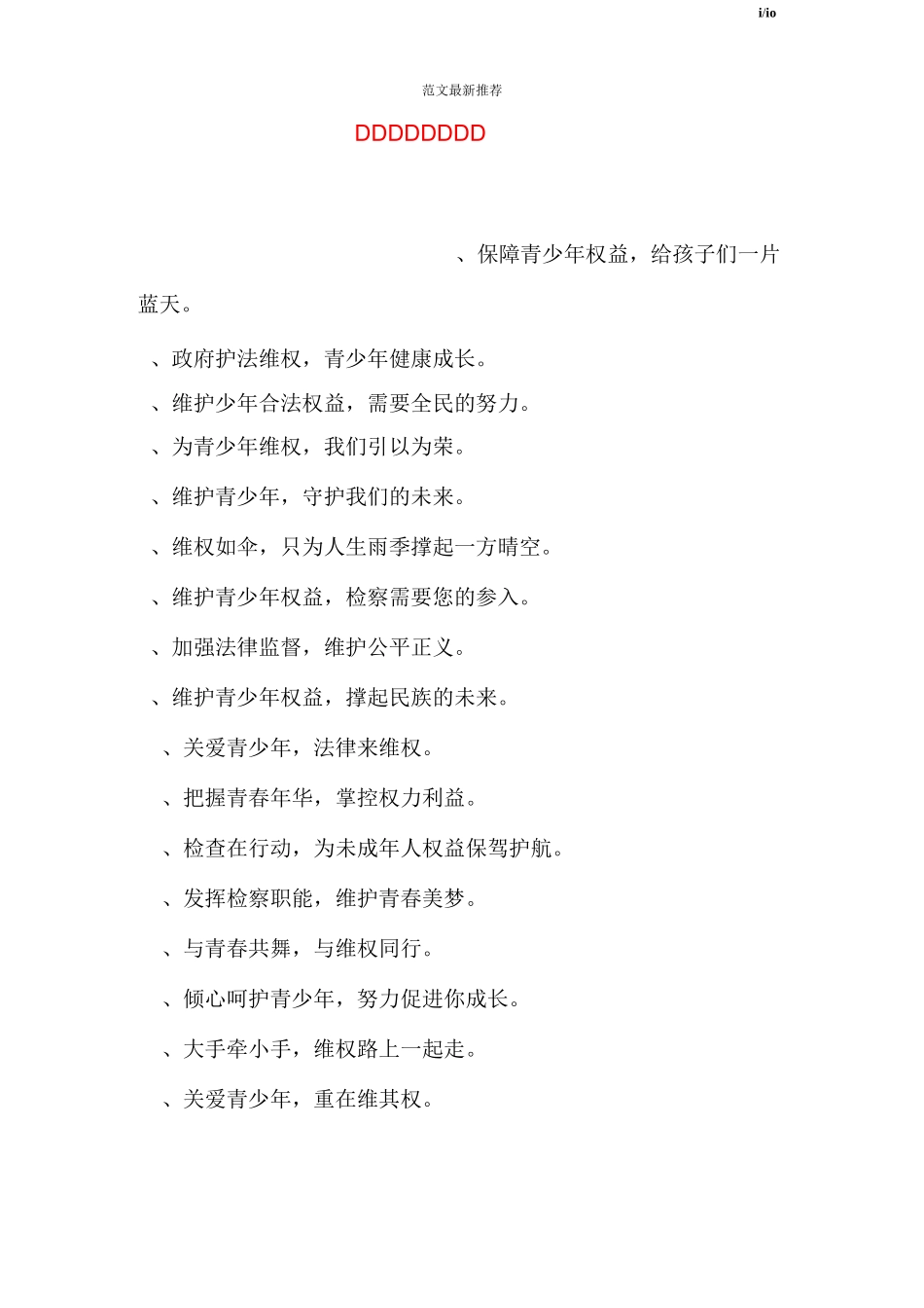 关爱未成年人标语_第1页