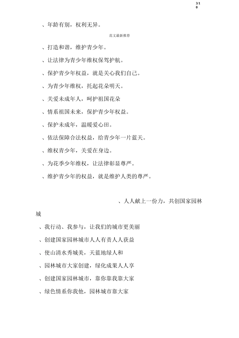 关爱未成年人标语_第3页