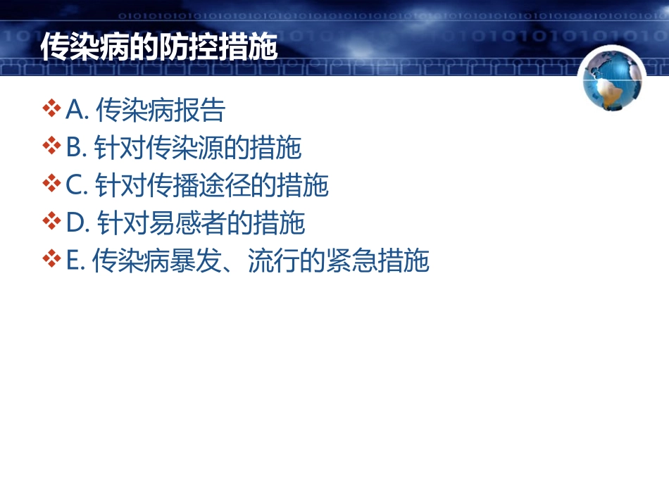 传染病的控制措施_第3页