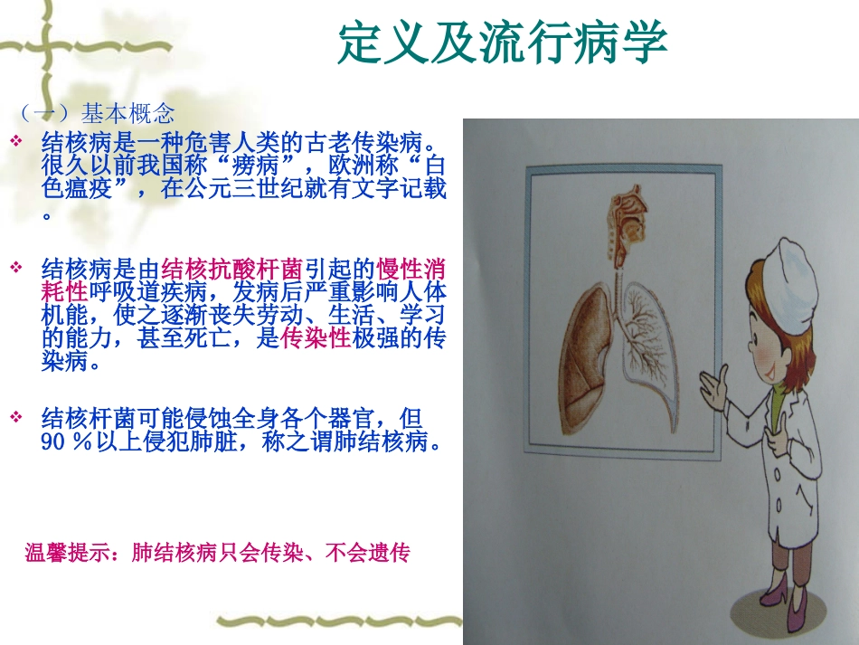 结核病基本知识知道_第2页