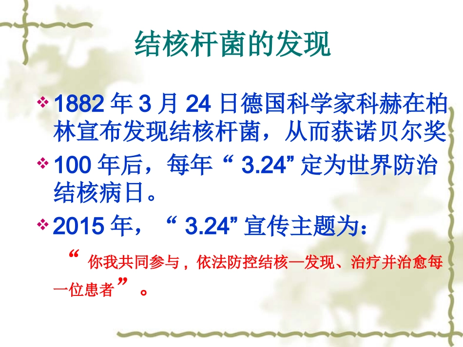 结核病基本知识知道_第3页