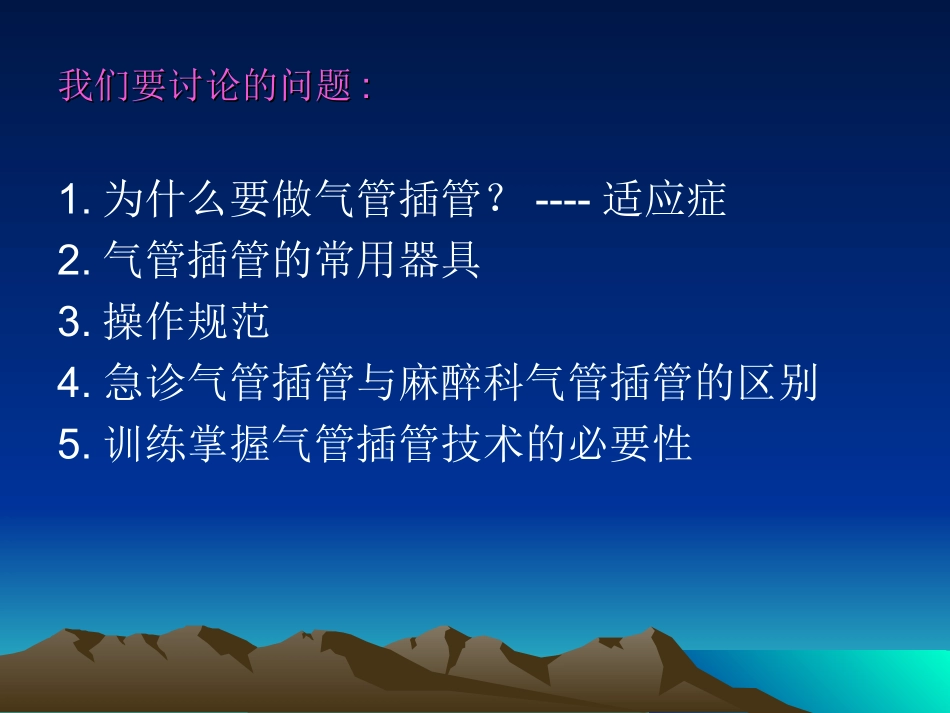 气管插管课件_第2页