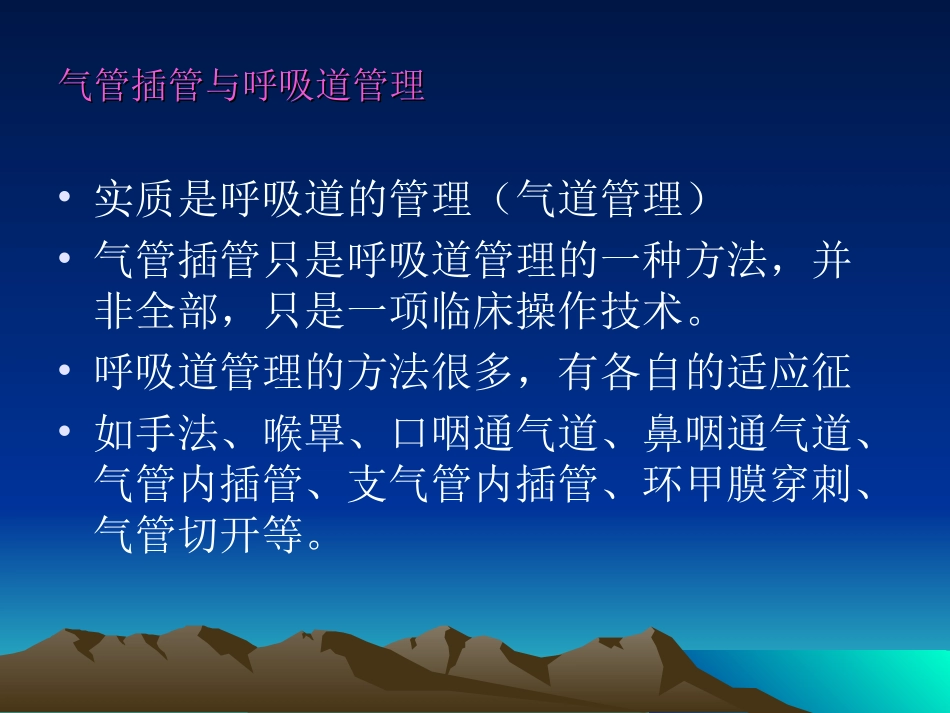 气管插管课件_第3页
