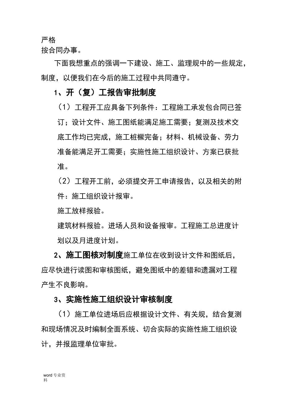 监理单位对建筑施工单位技术交底大全_第2页